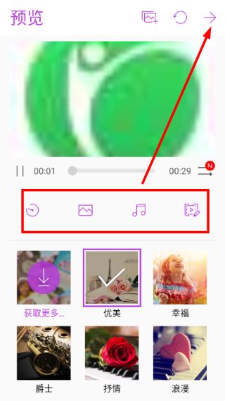 华硕微电影怎么制作图片秀配图3