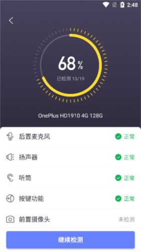 机大侠助手3