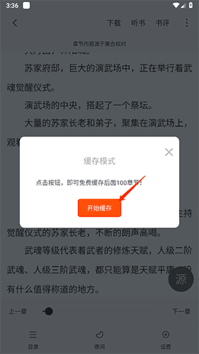 52追书大全正版官方app怎么缓存4