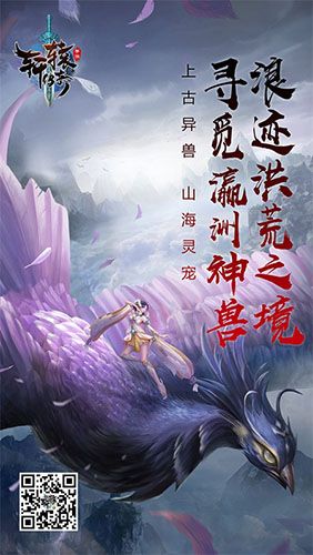 轩辕传奇手游游戏宣传图3