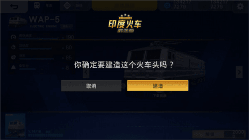 印度火车模拟器怎么买火车5
