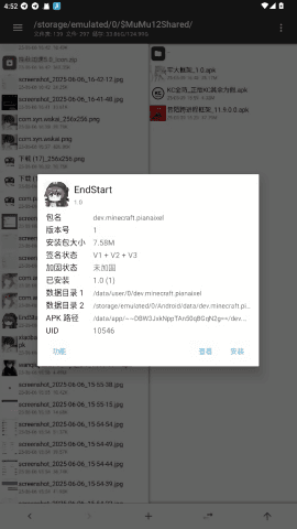 EndStart软件图片2