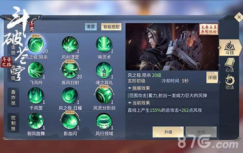 斗破苍穹手游灵族
