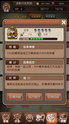次元大冒险英雄