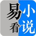 易看小说软件最新版