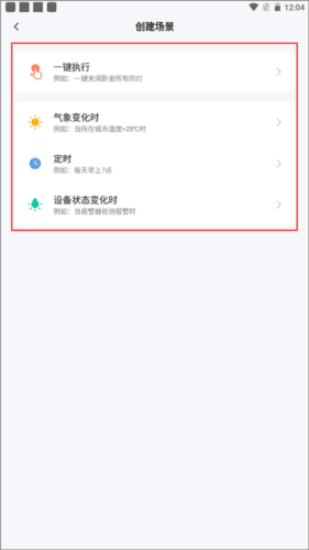 智能生活APP使用教程5