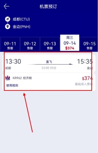 柬埔寨航空app怎么订票图片2