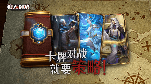 狼人对决2