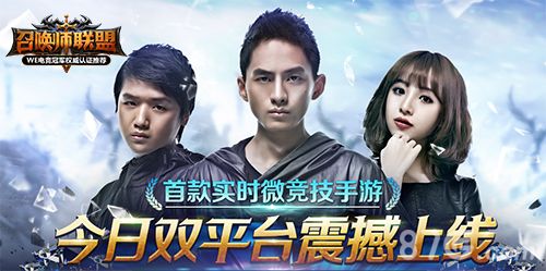 召唤师联盟邀请电竞明星代言
