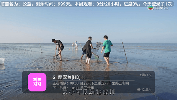好人电视版怎么使用配图1