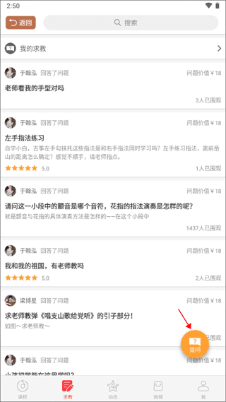 如何发布提问配图2