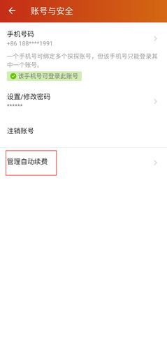 怎么把自动续费取消配图3