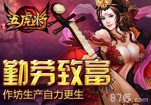 五虎将作坊系统1