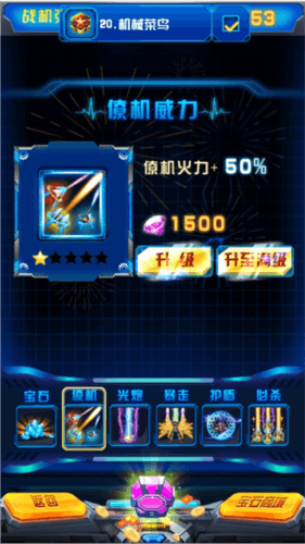 飞机大战之全民雷电11