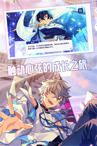 偶像梦幻祭2taptap服图片1