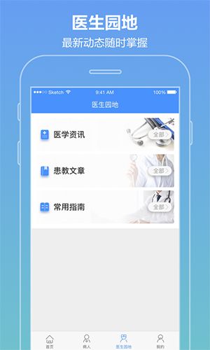 智云医生app图片21