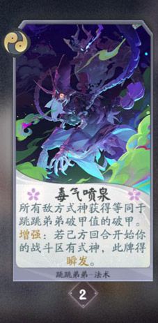 阴阳师百闻牌跳跳弟弟4