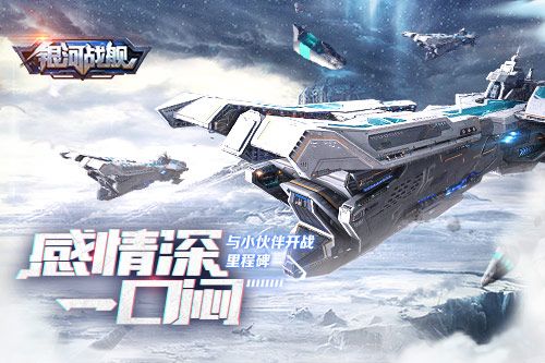 银河战舰