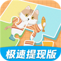 拼图大玩家赚钱游戏2026下载_拼图大玩家红包版下载 v3.9.1安卓版
