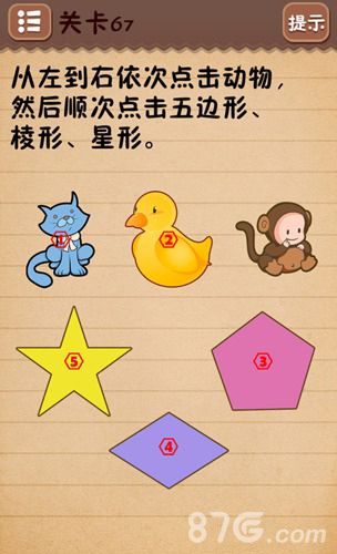 史上最囧游戏4第六十七关