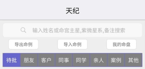 皇极天纪app1