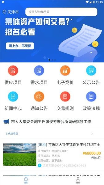 津农所平台app宣传图