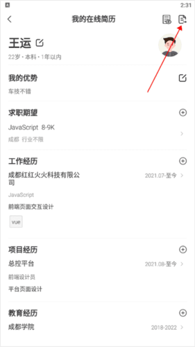 跳跳招聘app8