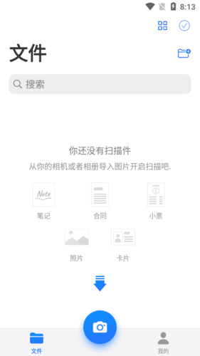 移动扫描王破解版图片3