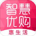 智慧优购app