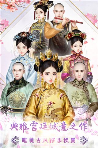 胭脂妃华为客户端宣传图
