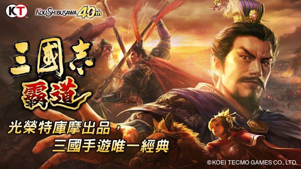 三国志霸道台服宣传图