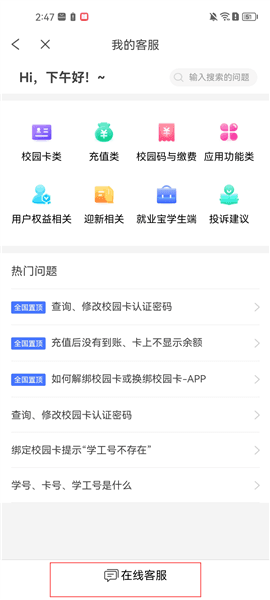 怎么转人工客服配图2