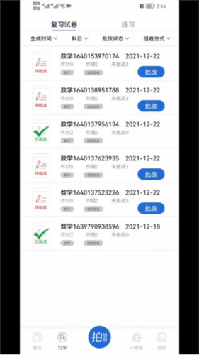巧学错题本app5