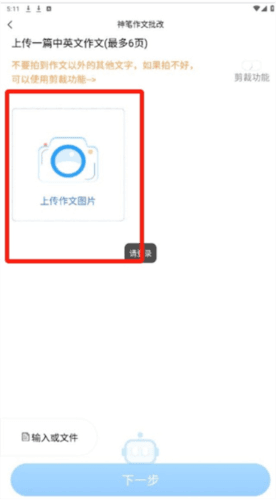 神笔作文批改 神笔作文批改