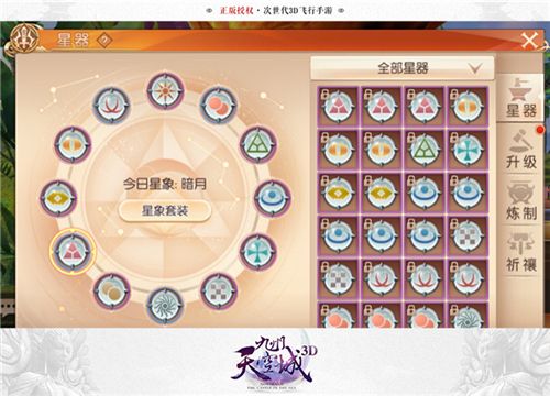 九州天空城3D游戏截图