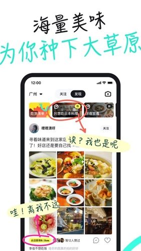 吃货笔记app宣传图2
