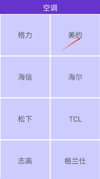 万能遥控王截图5