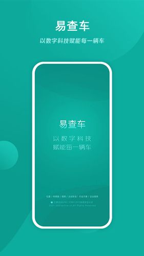 易查车官方版下载_易查车app下载 v3.2.41安卓版