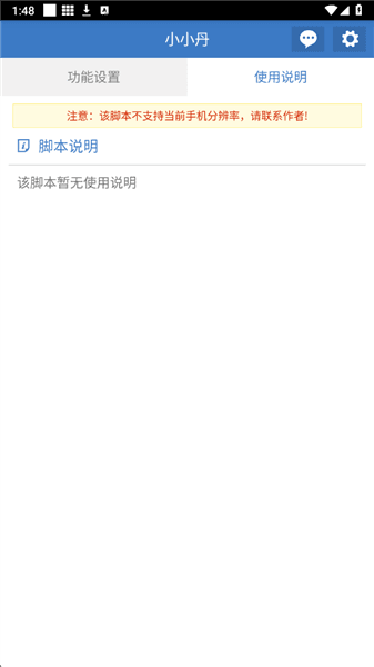 小小丹脚本免费版使用教程配图1