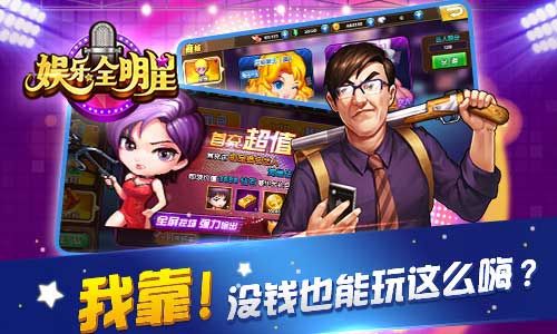 娱乐全明星宣传图