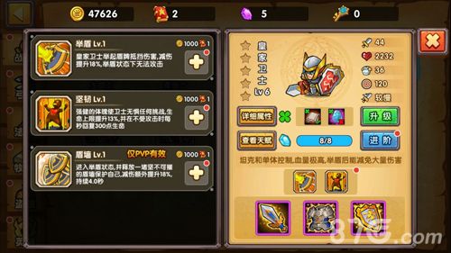 塔防之光皇家护卫