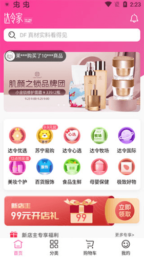 达令家使用教程2