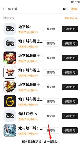 顺网云电脑app12