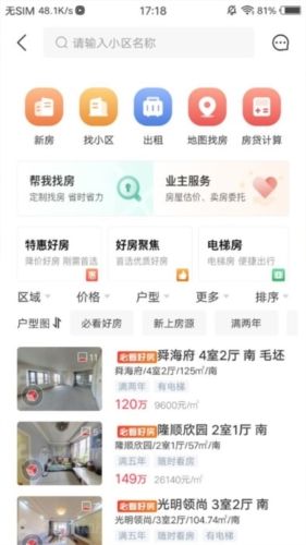 阿拉找房app宣传图1