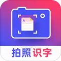 拍照识字app