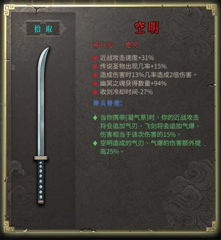 绝世武器图鉴配图14