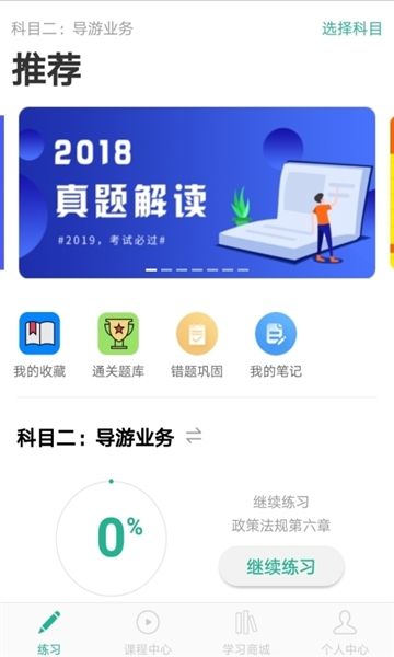 导游通3