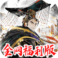 三国将魂1亿代金2026年最新版