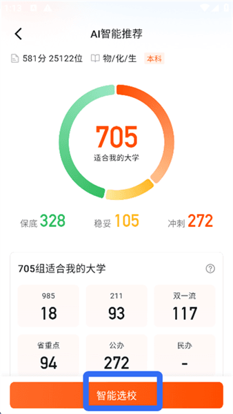 填报志愿流程配图4