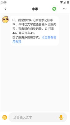 小乖记账3